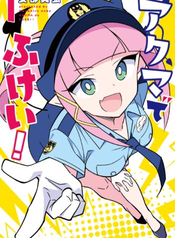 f86af74d-592e-4e89-8ae3-fbb679543192 (1) (mangacover)