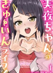 miya-chan (mangacover)