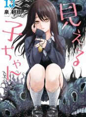 mieruko 8 (mangacover)