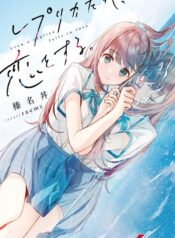 replicas (mangacover)