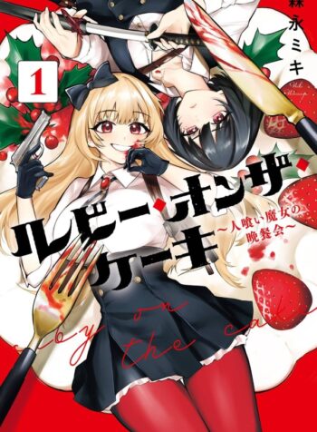 ruby on the cake (mangacover)