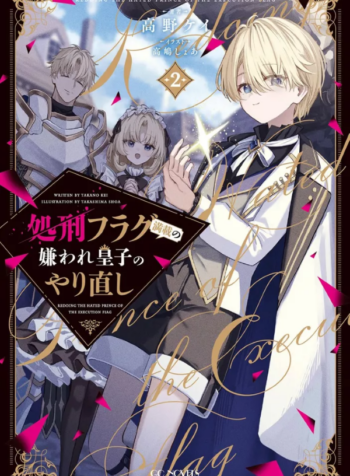 shokei_flag_mansai_no_kiraware_ouji_no_yarinaoshi_2_19868