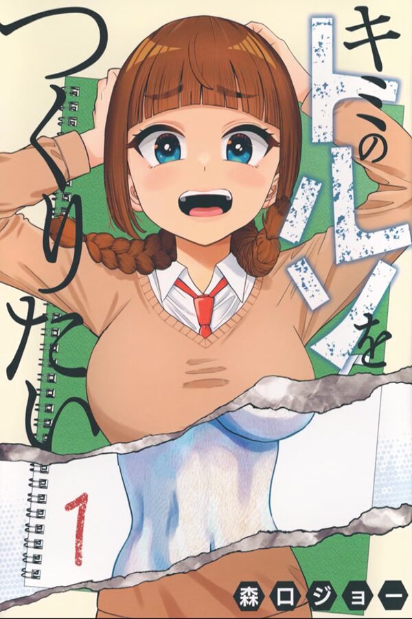 kiminotoruso01 (mangacover)