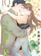 itozuma (mangacover)