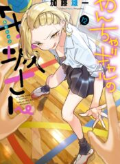 bfe45521-ee76-4fc2-af76-7aa589269bcb (mangacover)