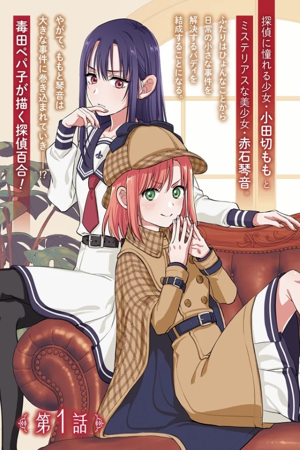 new-yuri-of-detectives-aruiha-watashi-no-mei-tantei-v0-o4h9awglodmf1 (mangacover)
