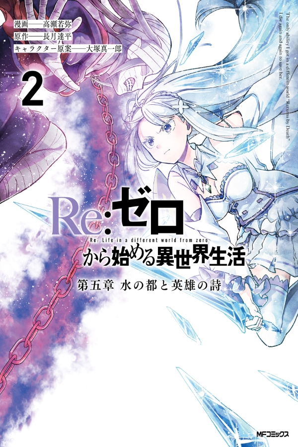 rezero vol 2 (mangacover)