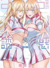 1d70afa7-1867-4fbd-8ff2-0eb64ba83c1b (mangacover)